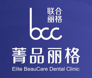 菁品丽格口腔(联合丽格店)