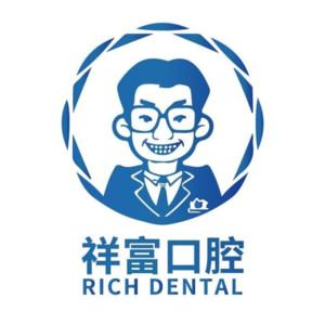 祥富口腔(建发中央天悦店)
