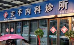 合肥市宏平口腔