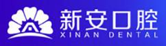 合肥新安口腔医院(肥西口腔中心)