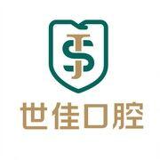 世佳口腔医院