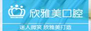 欣雅美口腔(七里河店)