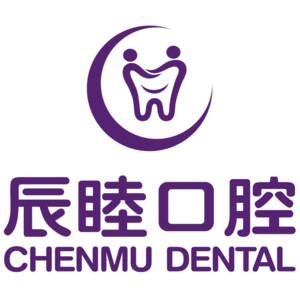 辰睦口腔