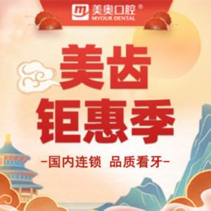 杭州美奥口腔(城星店)