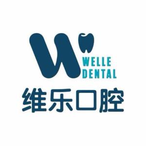 维乐口腔(连江龙芝广场店)