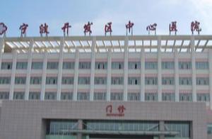 宁波开发区中心医院口腔科